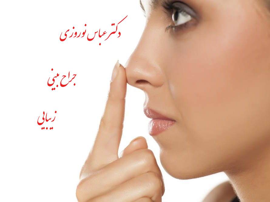 قیمت جراحی زیبایی بینی